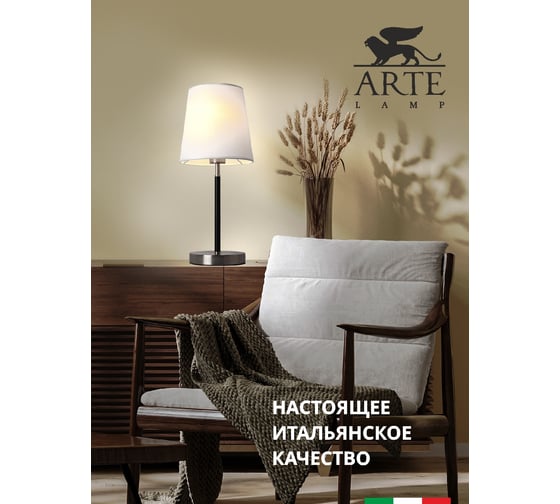 Настольная лампа Arte Lamp RODOS A2589LT-1SS