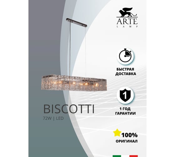 Подвесная люстра Arte Lamp GALATEA A1222LM-8CC