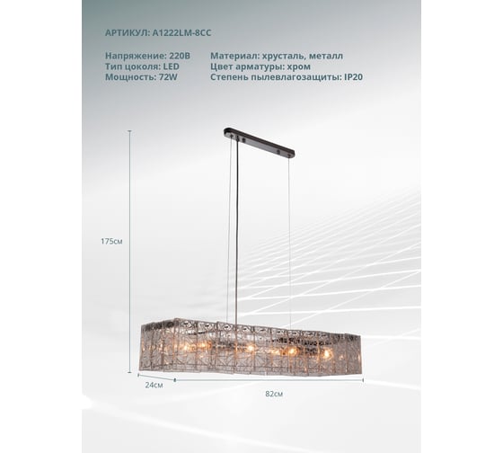 Подвесная люстра Arte Lamp GALATEA A1222LM-8CC