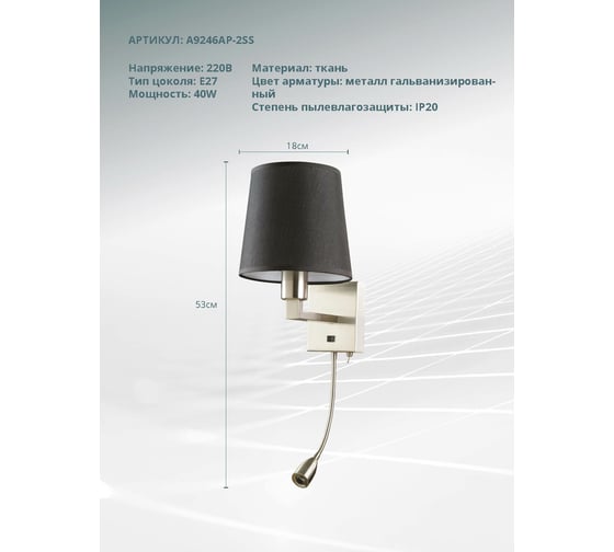 Бра Arte Lamp HALL A9246AP-2SS