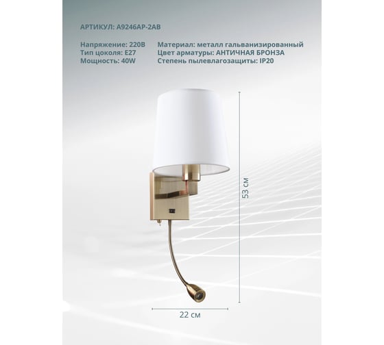 Бра Arte Lamp HALL A9246AP-2AB