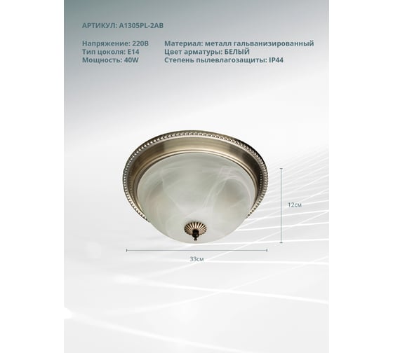 Потолочный светильник Arte Lamp PORCH A1305PL-2AB