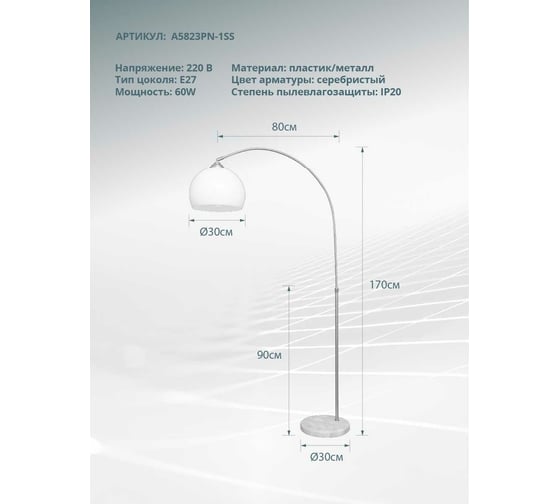 Торшер Arte Lamp PAOLO A5823PN-1SS