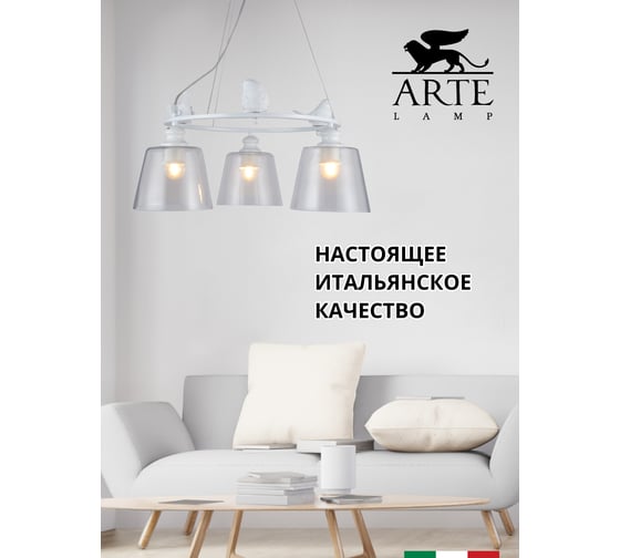 Подвесная люстра Arte Lamp PASSERO A4289LM-3WH