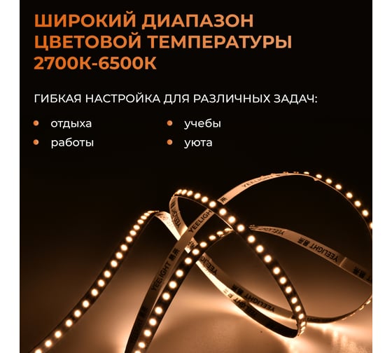 Светодиодная лента YEELIGHT PRO LOW VOLTAGE 5MM 24V 5W 240BEADS M 15M 2700К-6500К N1-DD-ZN-5-24-HW