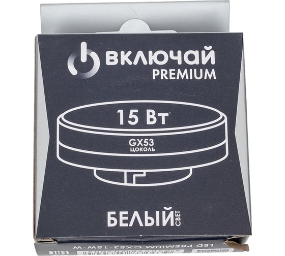 Лампа светодиодная ВКЛЮЧАЙ 15W GX53 LED 4000K 220V 1008967
