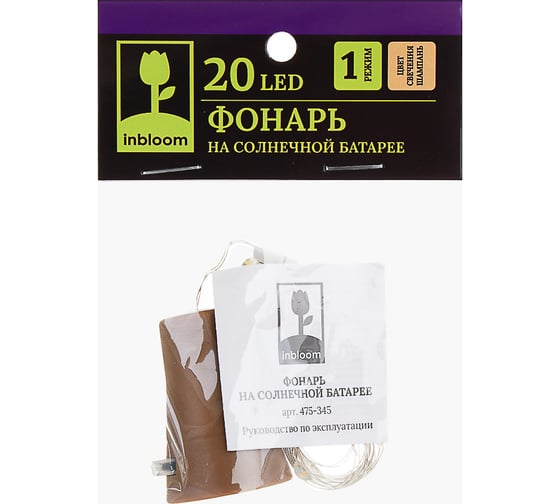 Фонарь на солнечной батарее Inbloom, 1.9м, 20LED, шампань, 1.2V 40mAh Ni-MH, ABS, PP, IP44 475-345