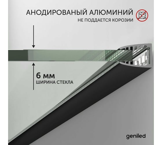 Алюминиевый профиль для светодиодной ленты Geniled для стекла, торцевой, 1 метр, черный, без заглушек 12058_1_black