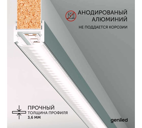 Алюминиевый профиль для светодиодной ленты Geniled торцевой, для ДСП, 1 метр, 3 шт 12135_1_3