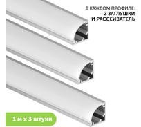 Алюминиевый профиль для светодиодной ленты Geniled угловой, 1 метр, 3 шт 12139_1_3
