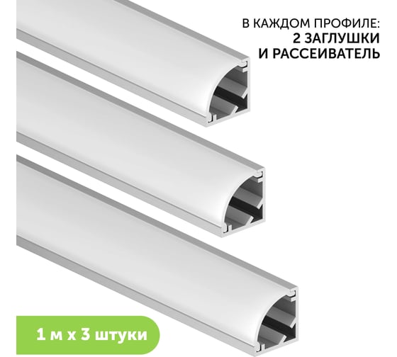 Алюминиевый профиль для светодиодной ленты Geniled угловой, 1 метр, 3 шт 12139_1_3 1