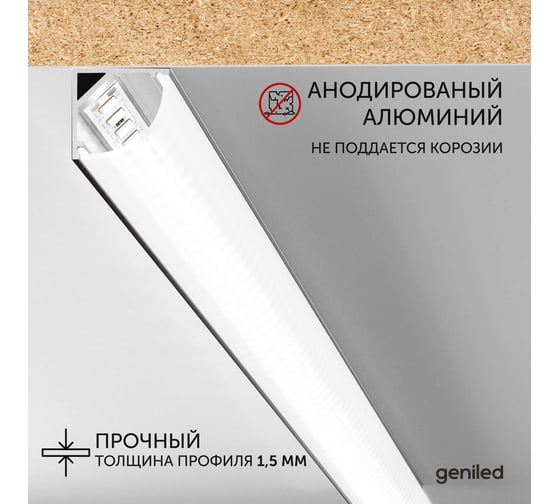Алюминиевый профиль для светодиодной ленты Geniled угловой, 1 метр, 3 шт 12139_1_3