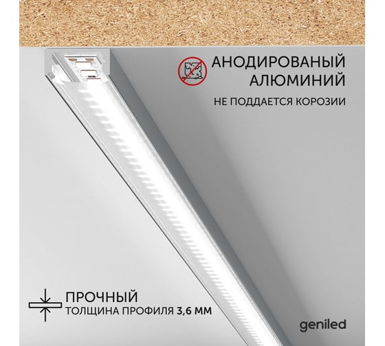 Алюминиевый профиль для светодиодной ленты Geniled накладной, 1 метр, 3 шт 12131_1_3