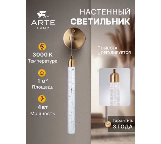 Бра ARTE LAMP BIAS A1802AP-5PB