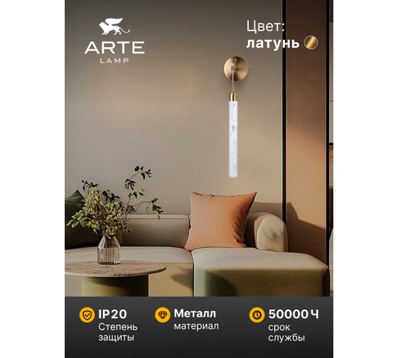 Бра ARTE LAMP BIAS A1802AP-5PB