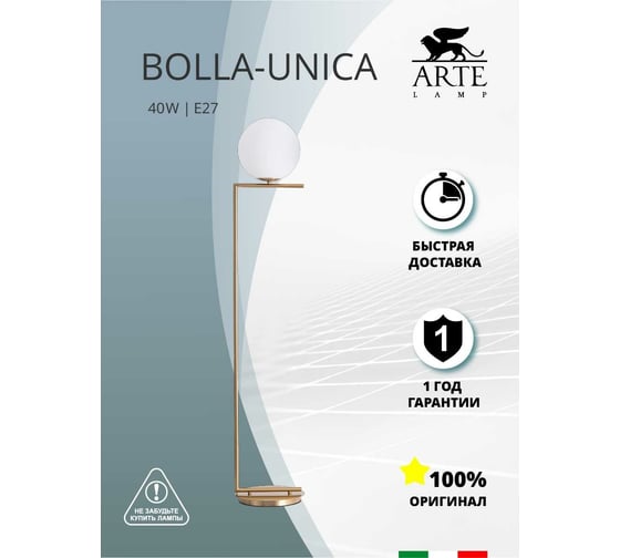 Торшер Arte Lamp BOLLA-UNICA A1921PN-1AB