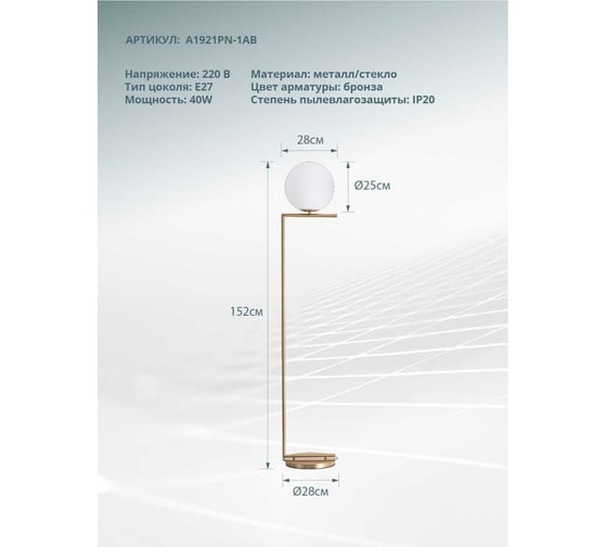 Торшер Arte Lamp BOLLA-UNICA A1921PN-1AB