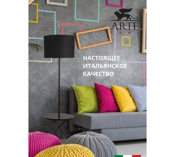 Торшер Arte Lamp COMBO A2070PN-1BK