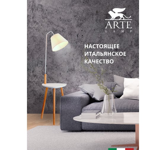 Торшер Arte Lamp COMBO A9201PN-1WH