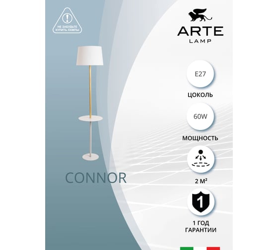 Торшер Arte Lamp CONNOR A2102PN-1WH