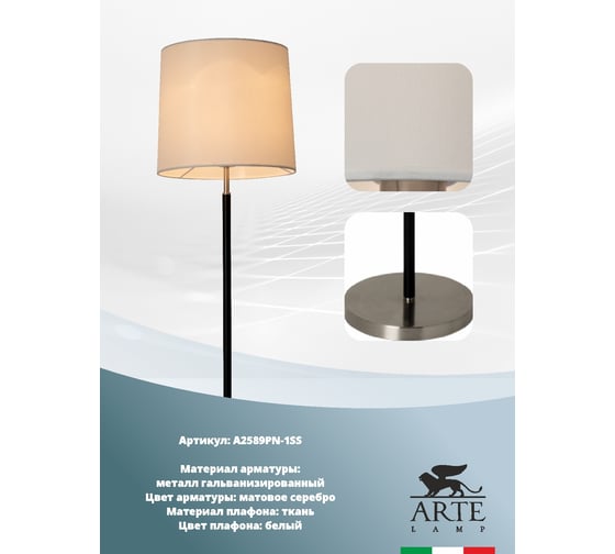 Торшер Arte Lamp RODOS A2589PN-1SS