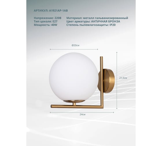 Бра Arte Lamp BOLLA-UNICA A1921AP-1AB