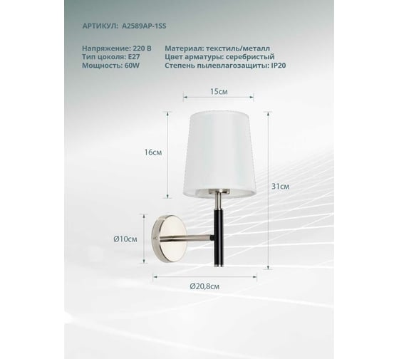 Бра Arte Lamp RODOS A2589AP-1SS