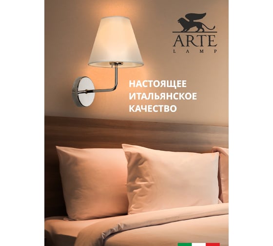 Бра Arte Lamp ELBA A2581AP-1CC