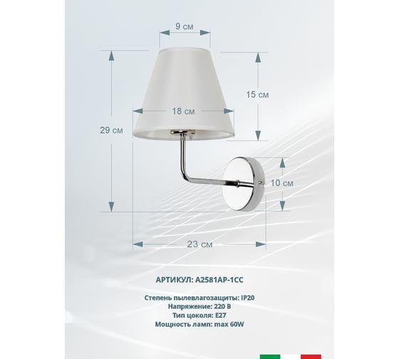 Бра Arte Lamp ELBA A2581AP-1CC