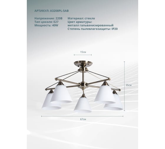 Потолочная люстра Arte Lamp COPTER A3208PL-5AB
