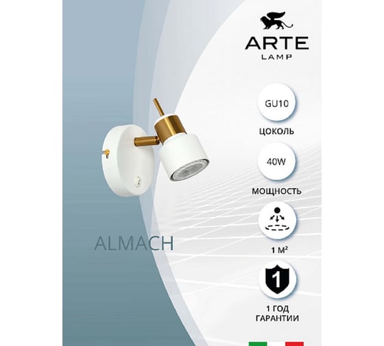 Спот Arte Lamp ALMACH A1906AP-1WH