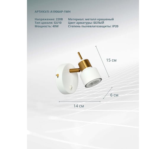 Спот Arte Lamp ALMACH A1906AP-1WH