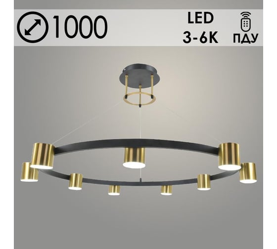 Люстра РОСТОК 20609/9H BK+BRASS черный/латунь LED 72W 3000-6000K ПДУ d1000 h800, MGF22 988028126