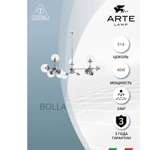 Подвесная люстра Arte Lamp BOLLA A1664SP-12CC