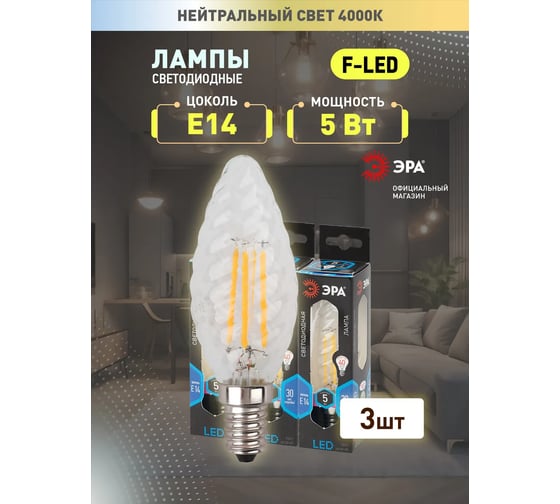 Набор лампочек: 3 штуки ЭРА FLED BTW5W840E14 светодиодные (В) Е14, 5 Вт, филамент, свеча, нейтральный белый Б0060330