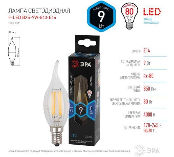 Набор лампочек: 3 штуки ЭРА FLED BXS9W840E14 светодиодные (EC) Е14, 9 Вт филамент, свеча на ветру, нейтральный белый Б0060316