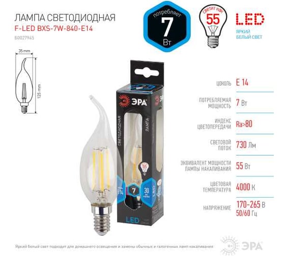 Набор лампочек: 3 штуки ЭРА FLED BXS7W840E14 светодиодные (EC) Е14, 7 Вт, филамент, свеча на ветру, нейтральный белый Б0060314