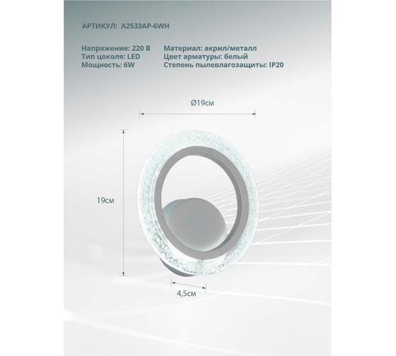 Бра Arte Lamp CAMELIA A2533AP-6WH