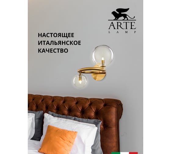 Бра Arte Lamp ALBUS A7780AP-2AB
