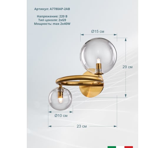 Бра Arte Lamp ALBUS A7780AP-2AB