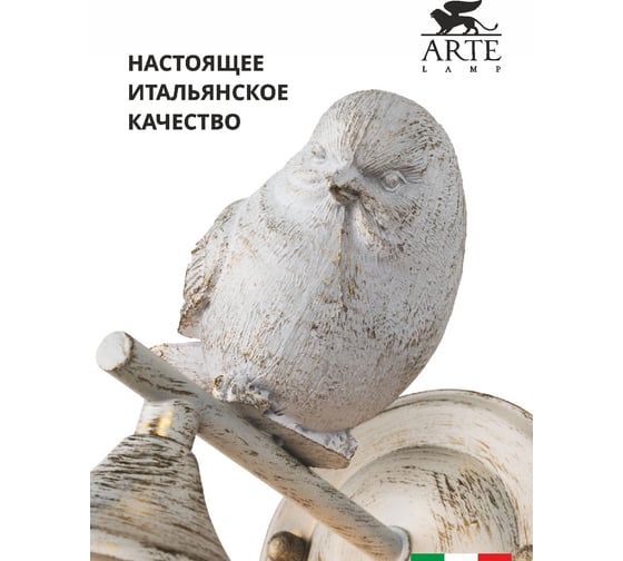 Бра Arte Lamp GEMELLI A2150AP-1WG