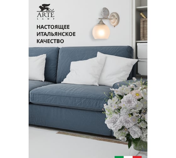 Бра Arte Lamp GEMELLI A2150AP-1WG