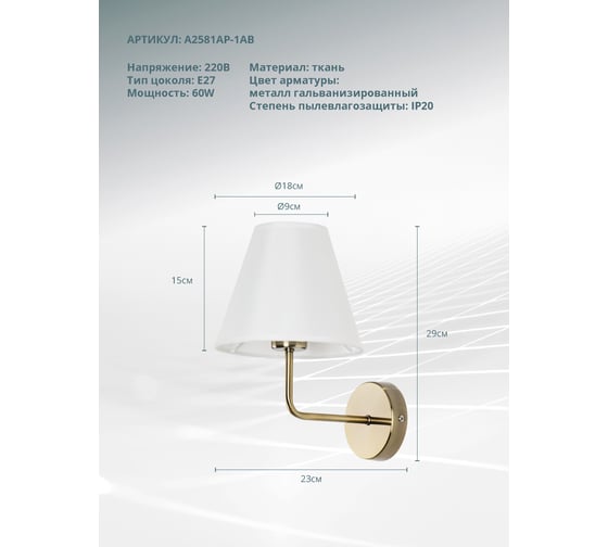 Бра Arte Lamp ELBA A2581AP-1AB