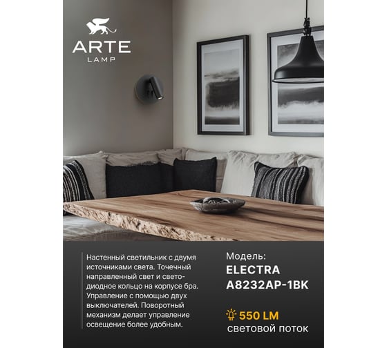 Настенный светильник Arte Lamp ELECTRA A8232AP-1BK