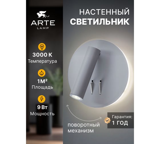 Настенный светильник Arte Lamp ELECTRA A8232AP-1WH