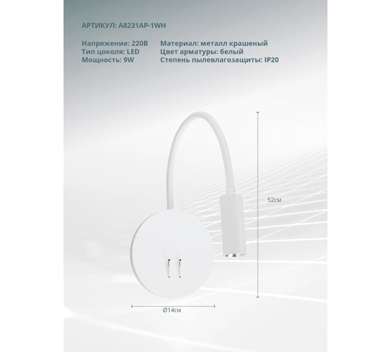 Настенный светильник Arte Lamp ELECTRA A8231AP-1WH
