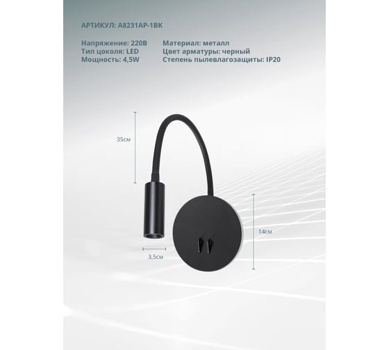 Настенный светильник Arte Lamp ELECTRA A8231AP-1BK