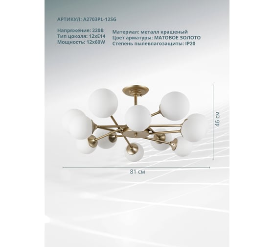 Потолочная люстра Arte Lamp MARCO A2703PL-12SG