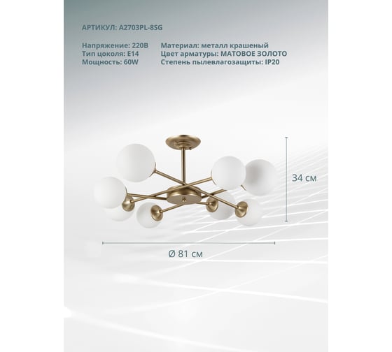 Потолочная люстра Arte Lamp MARCO A2703PL-8SG