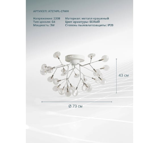 Потолочная люстра Arte Lamp CANDY A7274PL-27WH